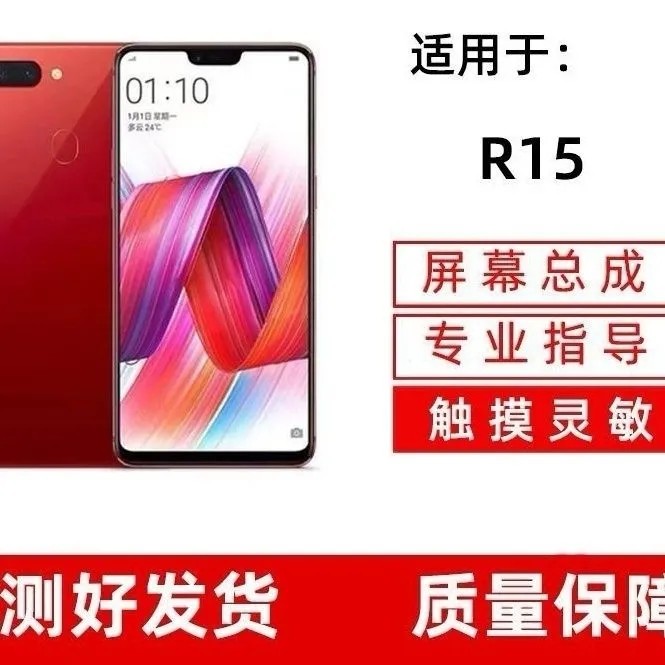 适用于OPPO R15屏幕总成,高清高亮TFT屏幕总成 内外一体高清屏幕