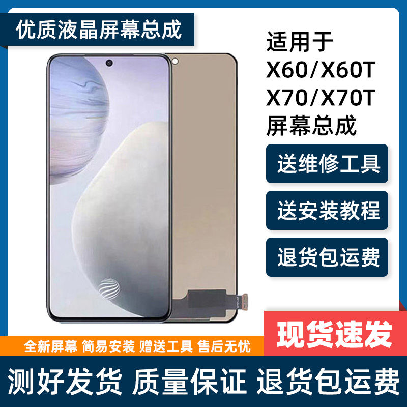 适用vivo X60屏幕总成X60t步步高vivoX70 X70t显示触摸内外一体屏