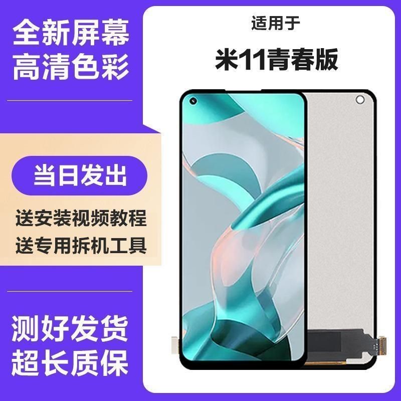 适用于小米11青春版屏幕总成全新小米11lite手机内外触摸显示屏幕