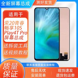 适用于荣耀20青春PLAY4TPRO畅享10S屏幕总成AQMLPL-AL00显示液晶