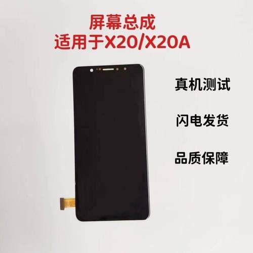 适用于vivo X20屏/X20A带框屏幕通用屏幕总成带框触摸屏一体屏幕
