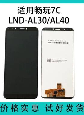 适用于荣耀畅玩7C/畅享8屏幕总成全新内外一体屏幕高清显示效果屏