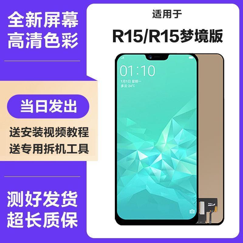 适用于oppo r15屏幕总成全新R15梦境版手机内外触摸液晶显示屏幕