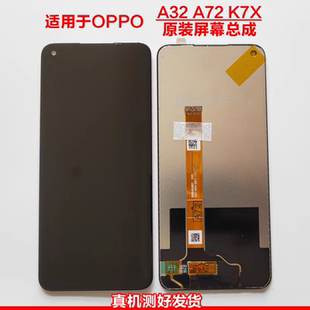 适用OPPO A72屏幕总成 a32 K7X 原装触摸液晶总成内外显示屏原装