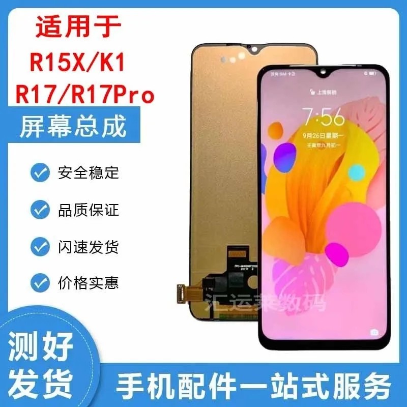 适用OPPO R17屏幕总成R17Pro屏幕总成R15X屏幕总成/K1组装屏幕总