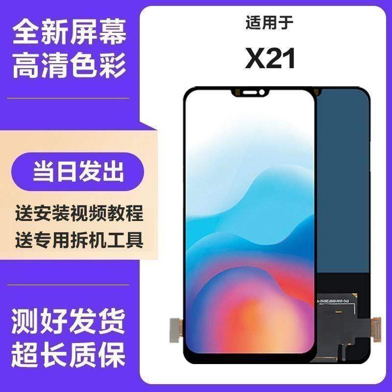 适用于vivo x21组装屏幕总成x21A组装幕总成X21内外一体触摸TFT屏,3C数码配件,手机屏幕总成,淘宝优惠券,粉丝福利购,淘宝优惠卷