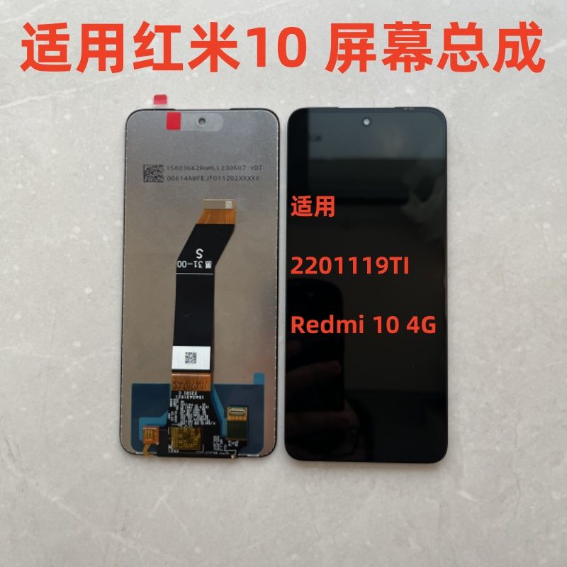 适用红米10屏幕总成 Redmi 2201119TI显示屏幕触摸屏内外一体屏幕
