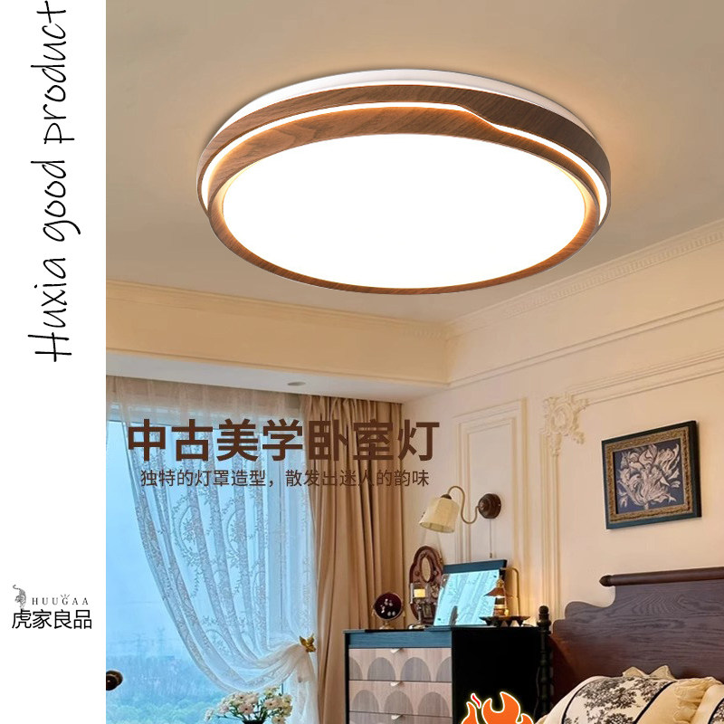 卧室灯吸顶灯中古风主卧2026新款现代简约房间灯儿童护眼中山灯具