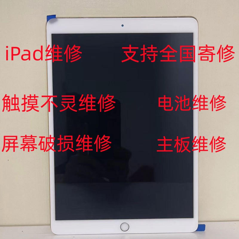 iPad屏幕维修更换外内屏总成寄修