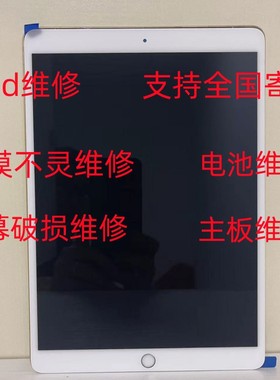 iPad3/4/5/6/7/8/9更换外屏Air2触摸屏mini2内屏幕总成维修寄修