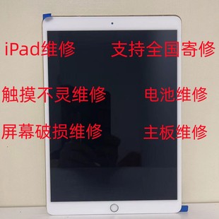 9更换外屏Air2触摸屏mini2内屏幕总成维修寄修 iPad3