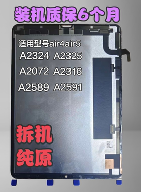ipadAir4Air5屏幕总成A2316A2588显示A2324A2345A2072A2589A2591
