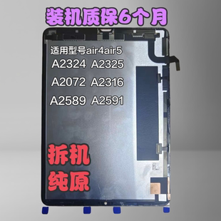 ipadAir4Air5屏幕总成A2316A2588显示A2324A2345A2072A2589A2591