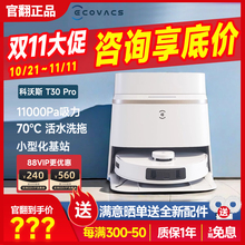 科沃斯官翻机T50 Pro扫地机器人扫拖一体全自动家用上下水清洗X5