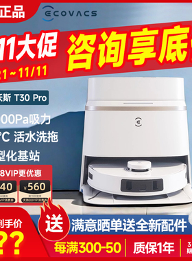 科沃斯官翻机T50 Pro扫地机器人扫拖一体全自动家用上下水清洗X5