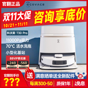 科沃斯官翻机T50 Pro扫地机器人扫拖一体全自动家用上下水清洗X5