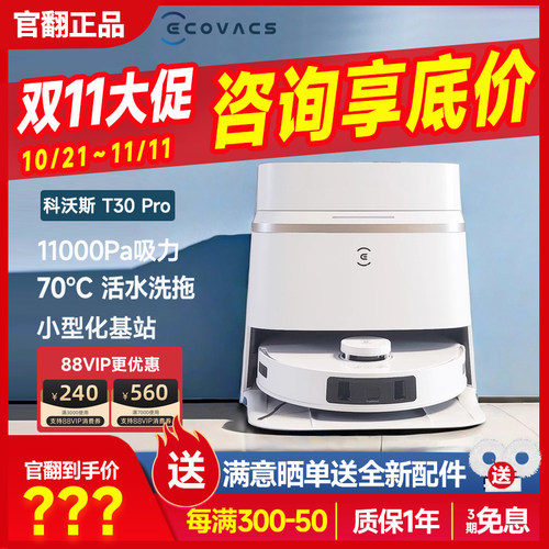 科沃斯T50Pro扫地机器人