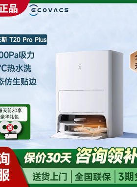 科沃斯扫地机器人T20S Pro Plus家用全自动扫拖洗烘除菌智能官翻
