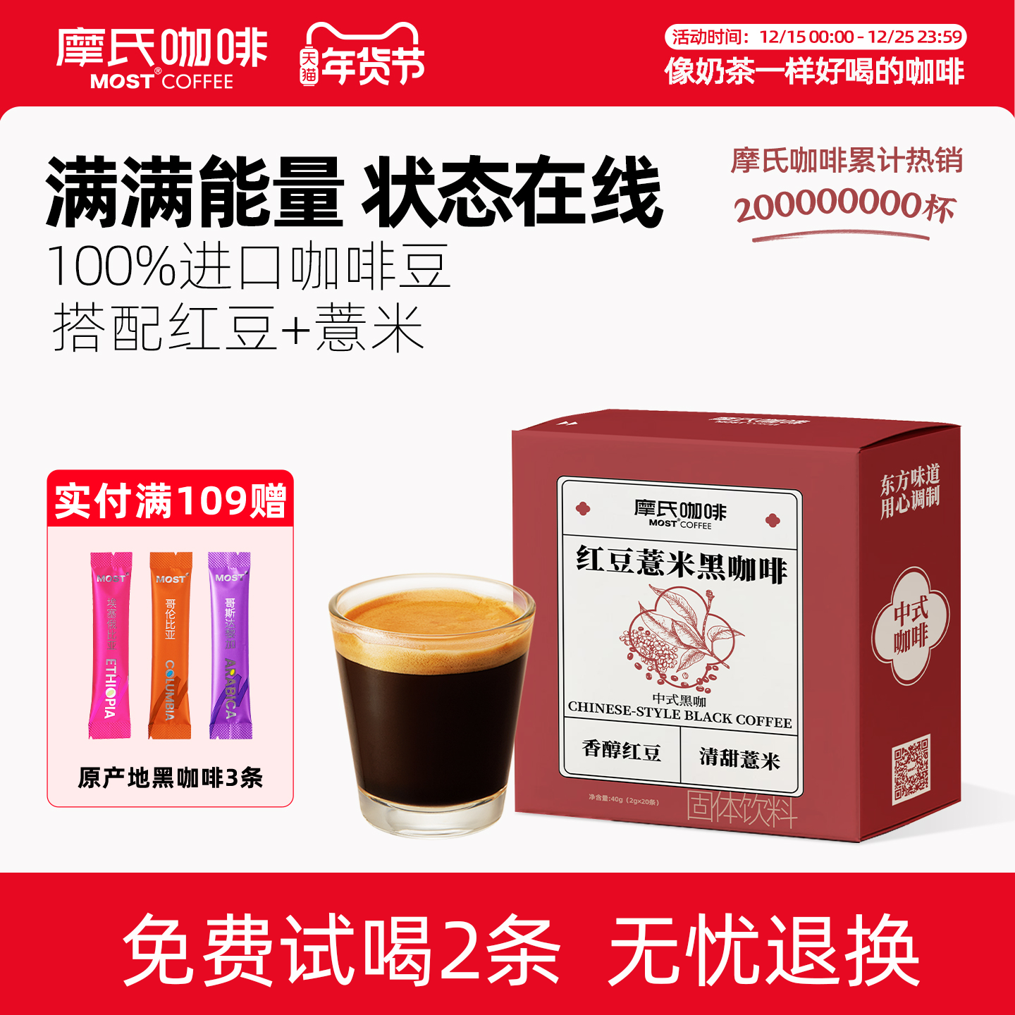 摩氏咖啡红豆薏米中式黑咖啡学生考研健身速溶咖啡粉防提困神,咖啡/麦片/冲饮,速溶咖啡,淘宝优惠券,粉丝福利购,淘宝优惠卷