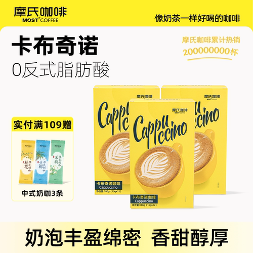 摩氏咖啡卡布奇诺速溶咖啡三合一