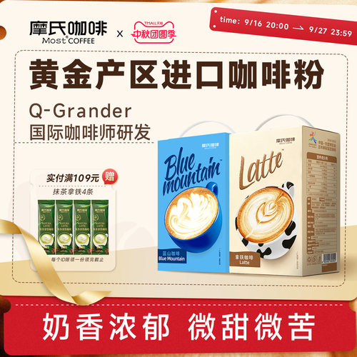 摩氏拿铁卡布奇诺组合装速溶咖啡