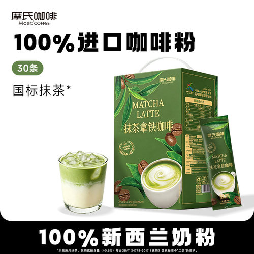 抹茶拿铁试喝2条不爱喝全额退