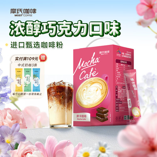 摩卡咖啡可可风味速溶100条
