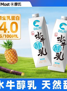 摩氏高钙广西水牛奶水牛纯牛奶旗舰店新鲜牛奶水牛乳纯牛奶1.05L