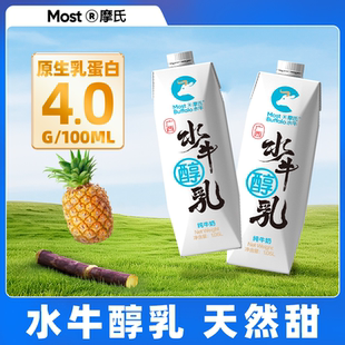 摩氏高钙广西水牛奶水牛纯牛奶旗舰店新鲜牛奶水牛乳纯牛奶1.05L