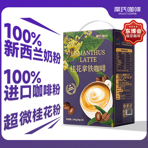 摩氏咖啡桂花拿铁速溶三合一