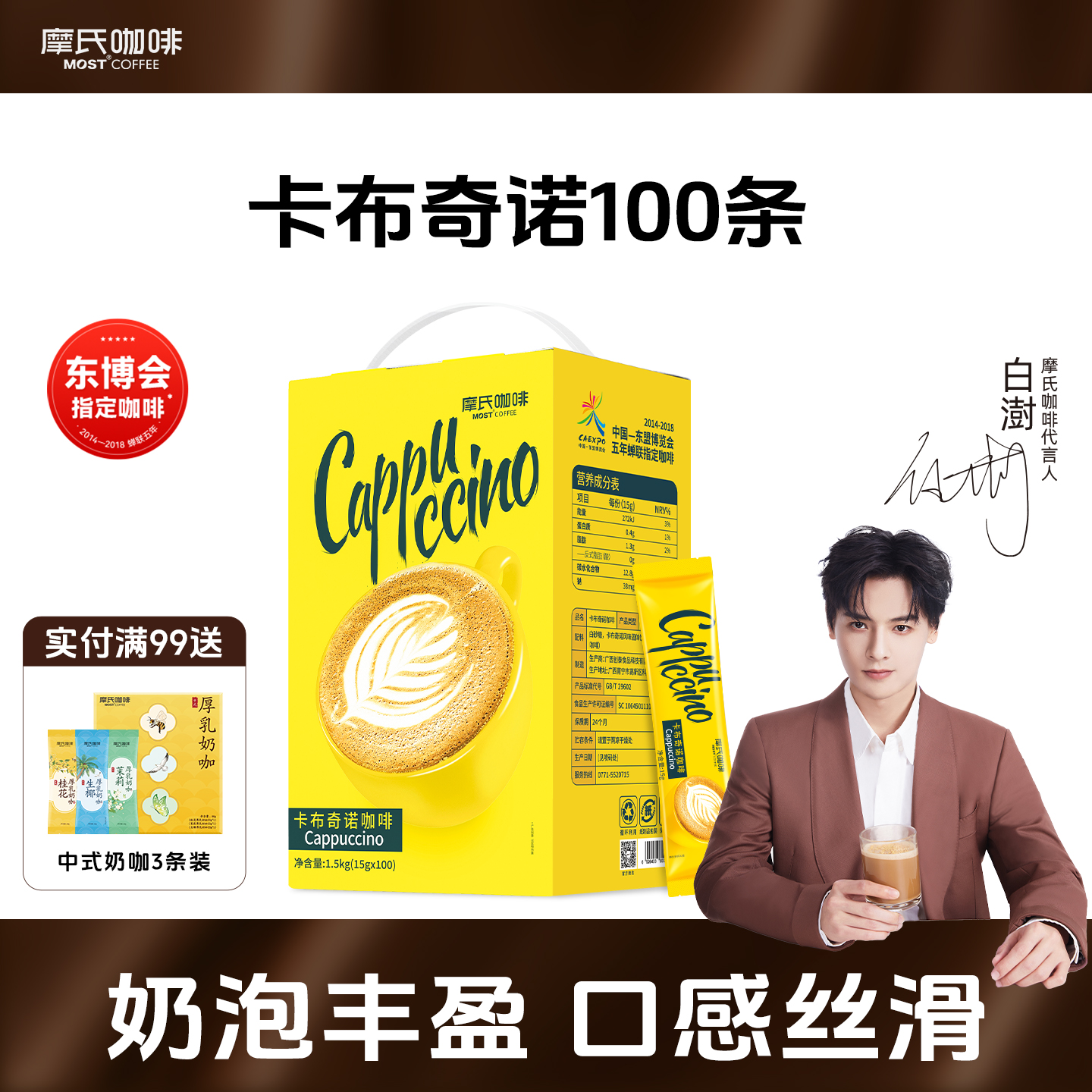 摩氏咖啡卡布奇诺速溶咖啡