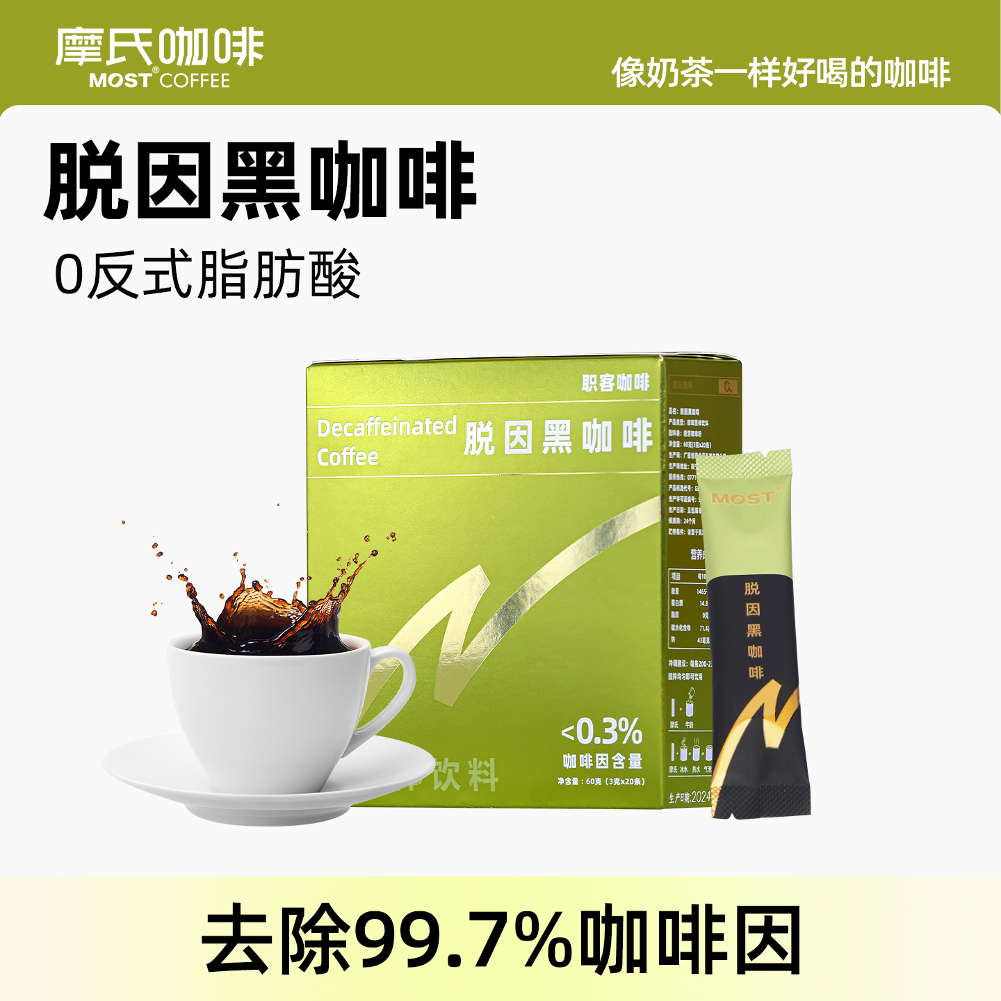 摩氏咖啡低因脱因黑咖啡速溶学生美式咖啡粉官方旗舰店