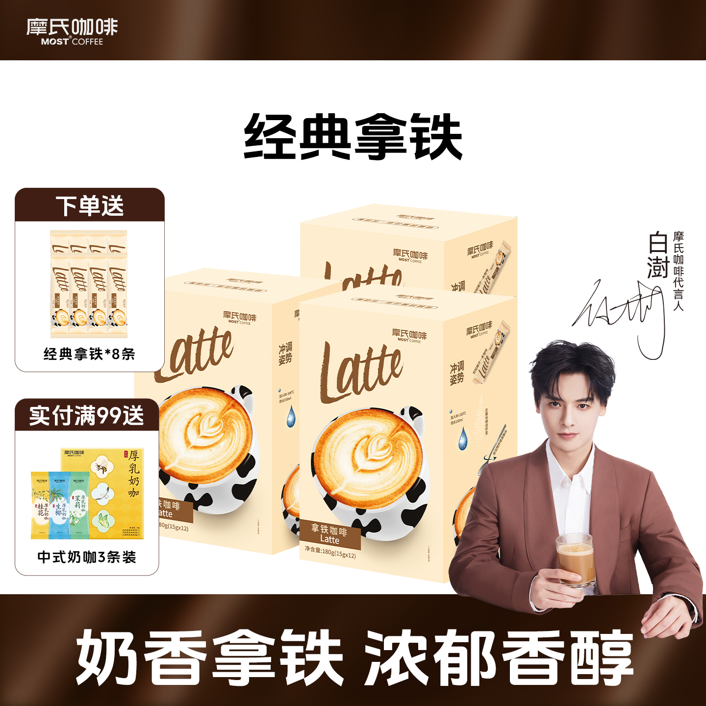 摩氏拿铁咖啡三合一速溶奶香偏甜