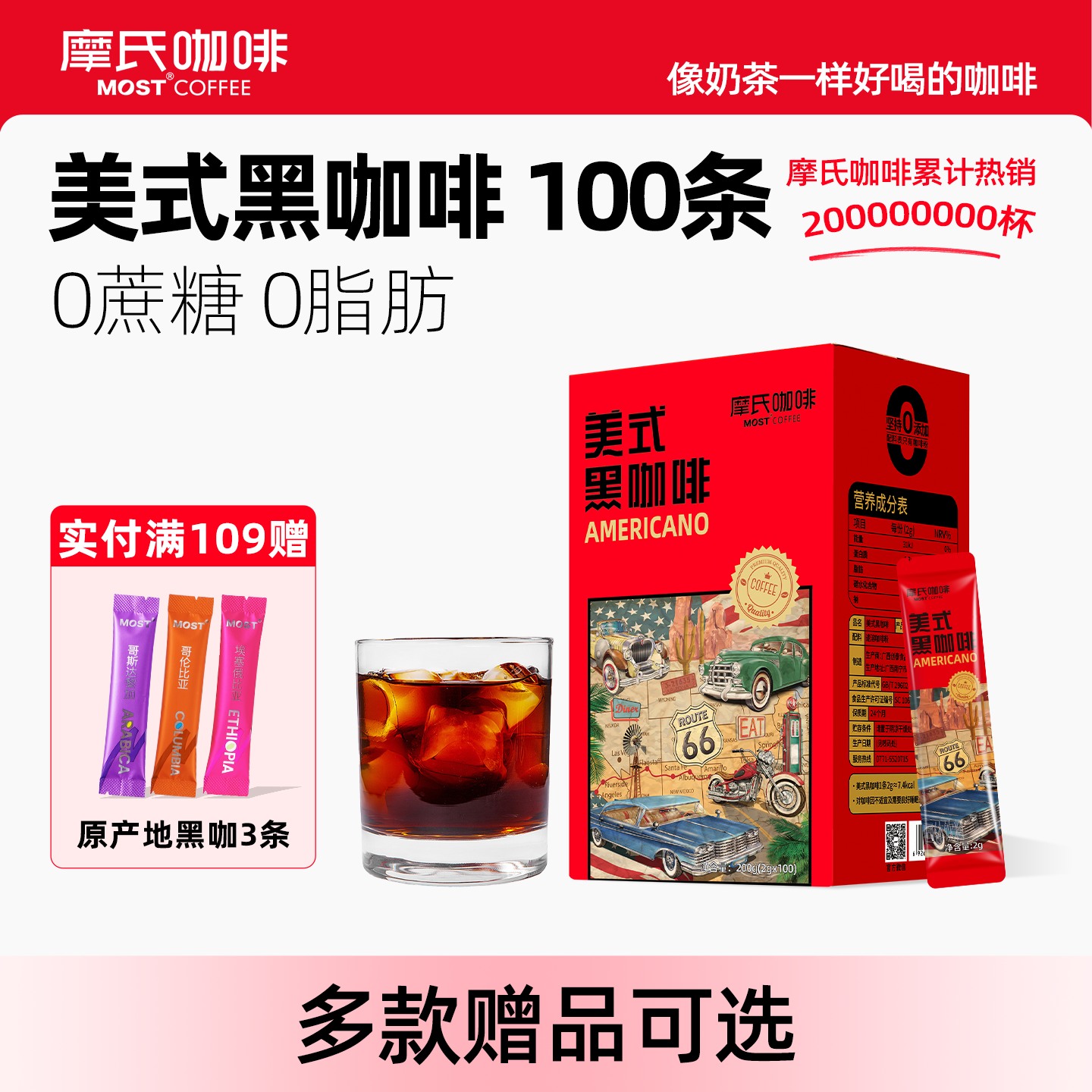 摩氏美式咖啡0添加蔗糖0脂速溶