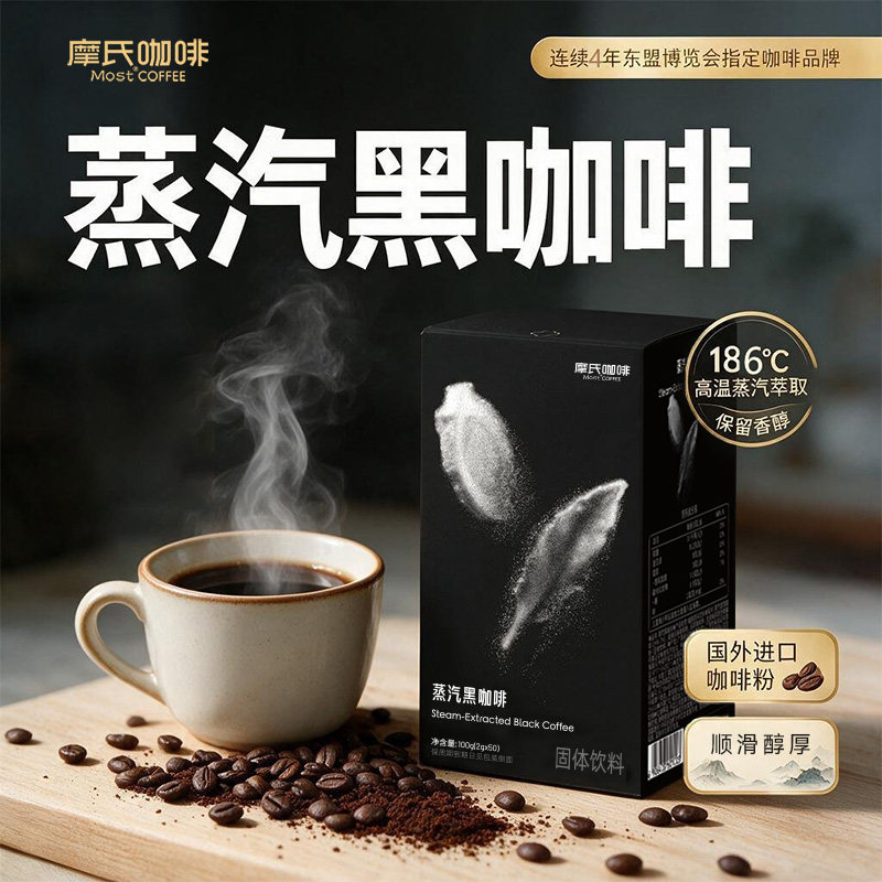 185℃高温蒸汽萃取黑咖啡图片