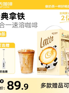 摩氏咖啡拿铁速溶咖啡三合一偏甜丝滑奶香提神特浓咖啡粉100条