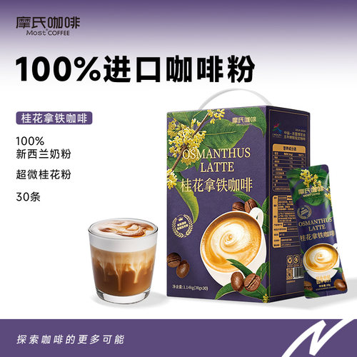 桂花拿铁咖啡试喝2条不爱喝退款