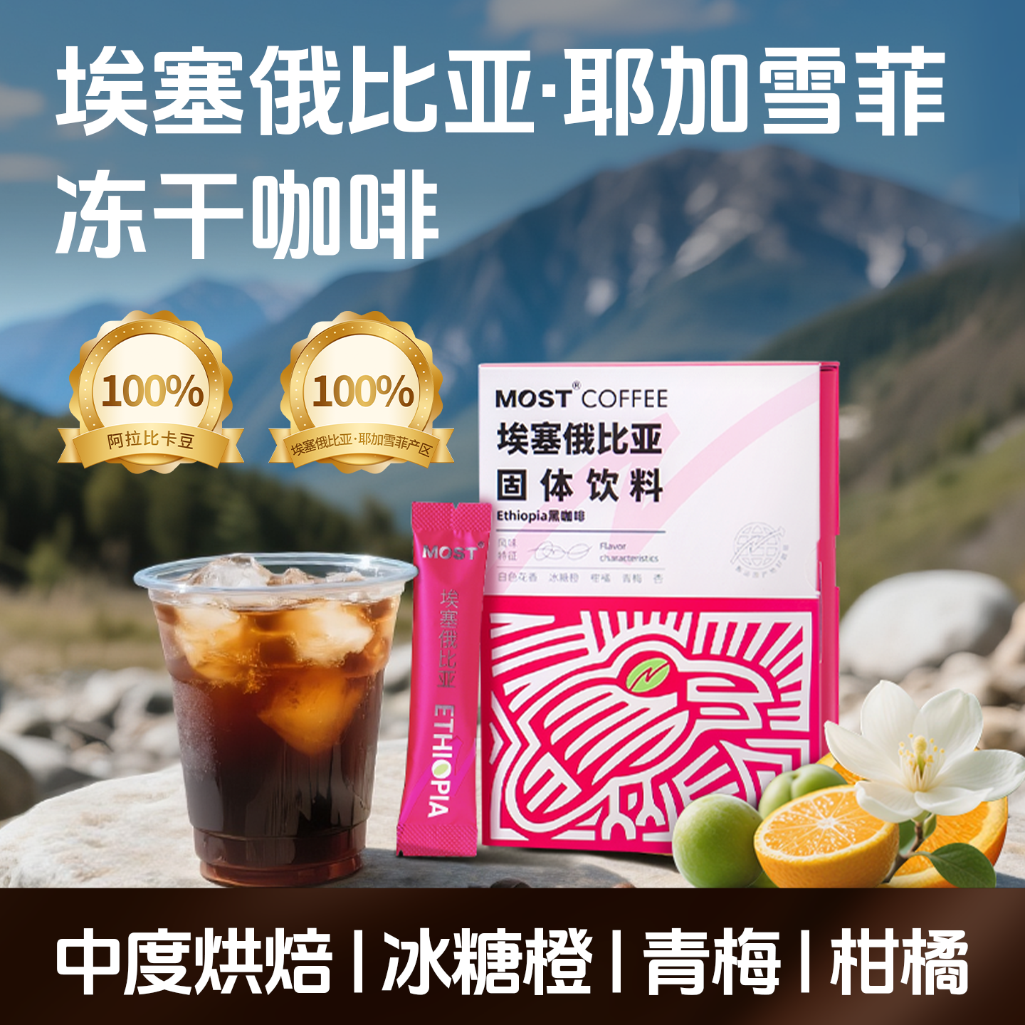 摩氏单一产区精品冻干咖啡