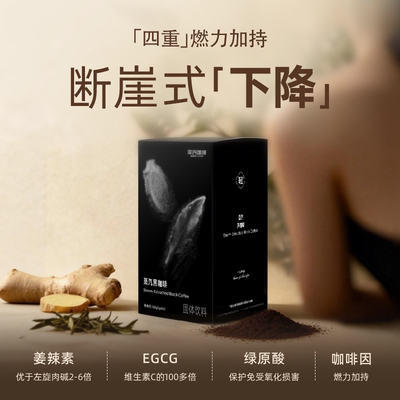 【主播推荐】摩氏咖啡蒸汽黑咖啡考研学生熬夜醒脑健身速溶咖啡粉