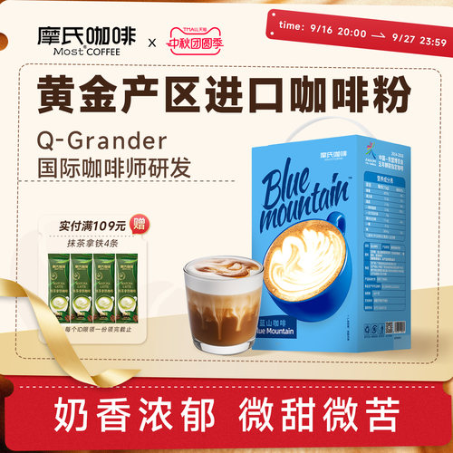 蓝山咖啡试喝2条不爱喝全额退