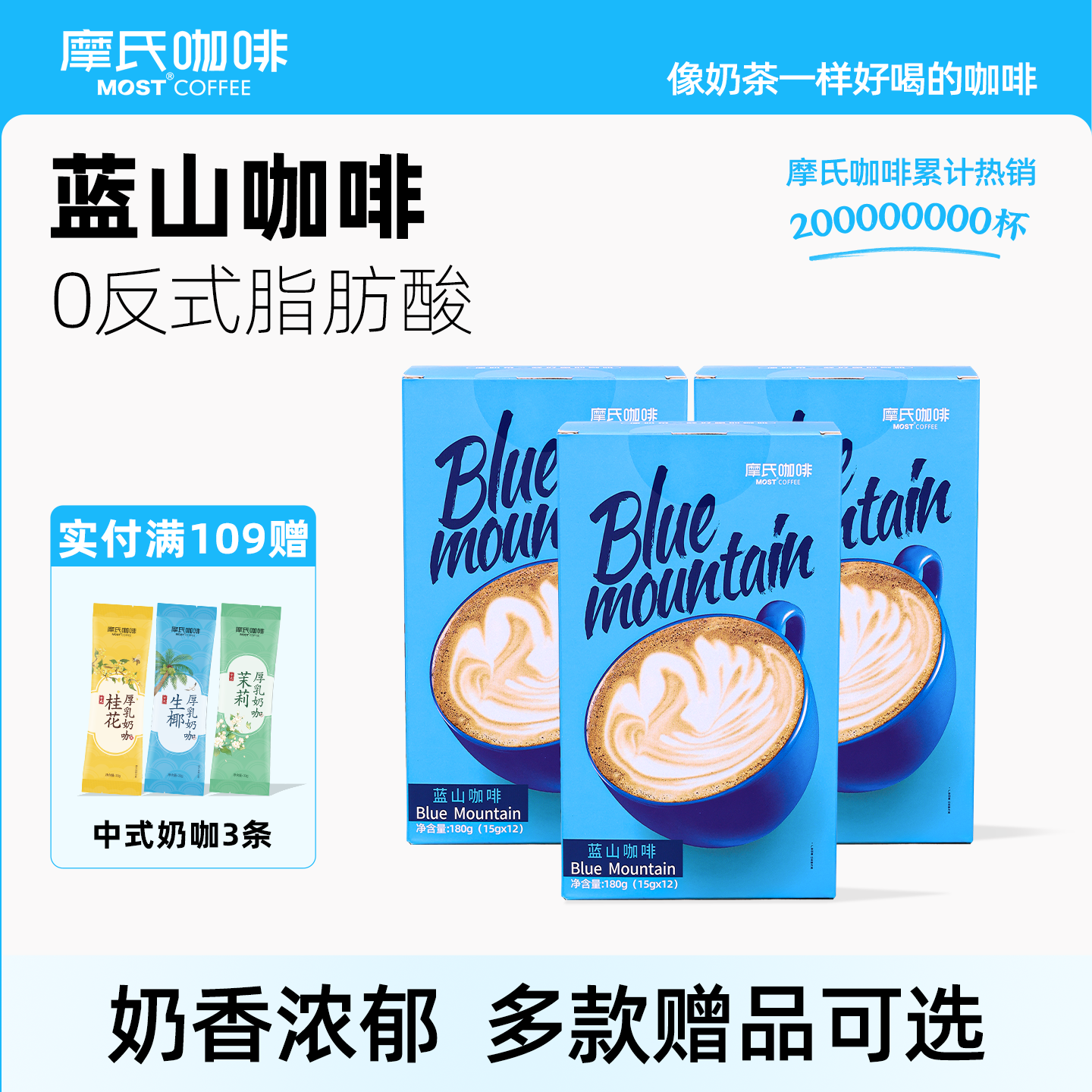 蓝山咖啡摩氏速溶三合一