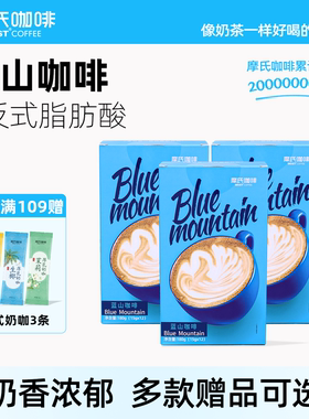摩氏咖啡蓝山风味咖啡特浓提神原味偏甜三合一速溶咖啡12条3盒装