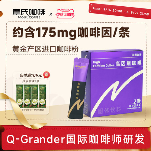 高因黑咖啡试喝2条无忧退换