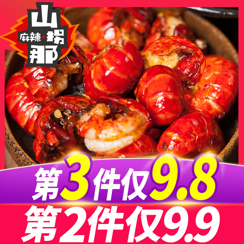 【第2件9.9】山拐那麻辣小龙虾尾即食香辣味零食熟食小海鲜龙虾尾