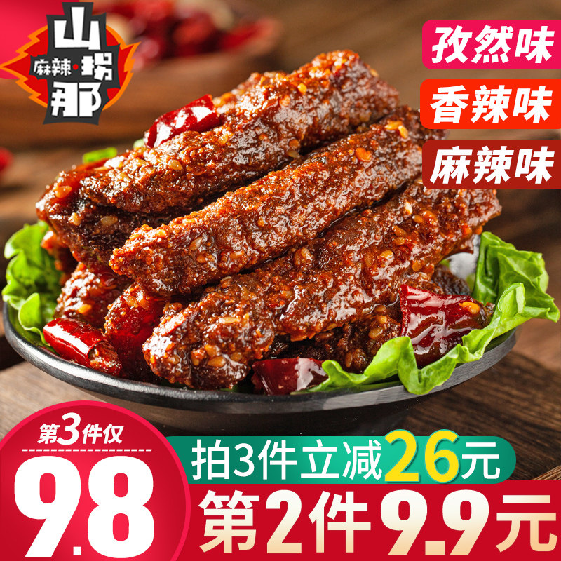 麻辣牛肉四川特产熟食即食冷吃牛肉条袋装小包装手撕牛肉干零食|ruв категории закуски/орехи/специальность, вяленое мясо/свинину, говядину/мясное закуски, категория говядины - от Buy2taobao.com для оказания профессиональной услуги покупки агента Taobao