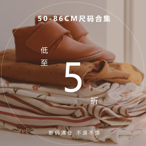 折扣合集到手5折 50-86CM NO退NO换海淘品牌集合童装折扣包屁