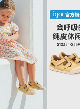 西班牙igor春季儿童板鞋男童女童透气轻便百搭真皮休闲鞋S10354