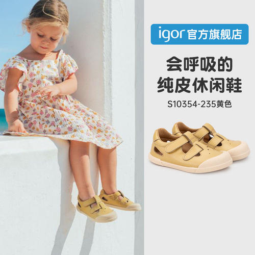西班牙igor春季儿童板鞋男童女童透气轻便百搭真皮休闲鞋S10354