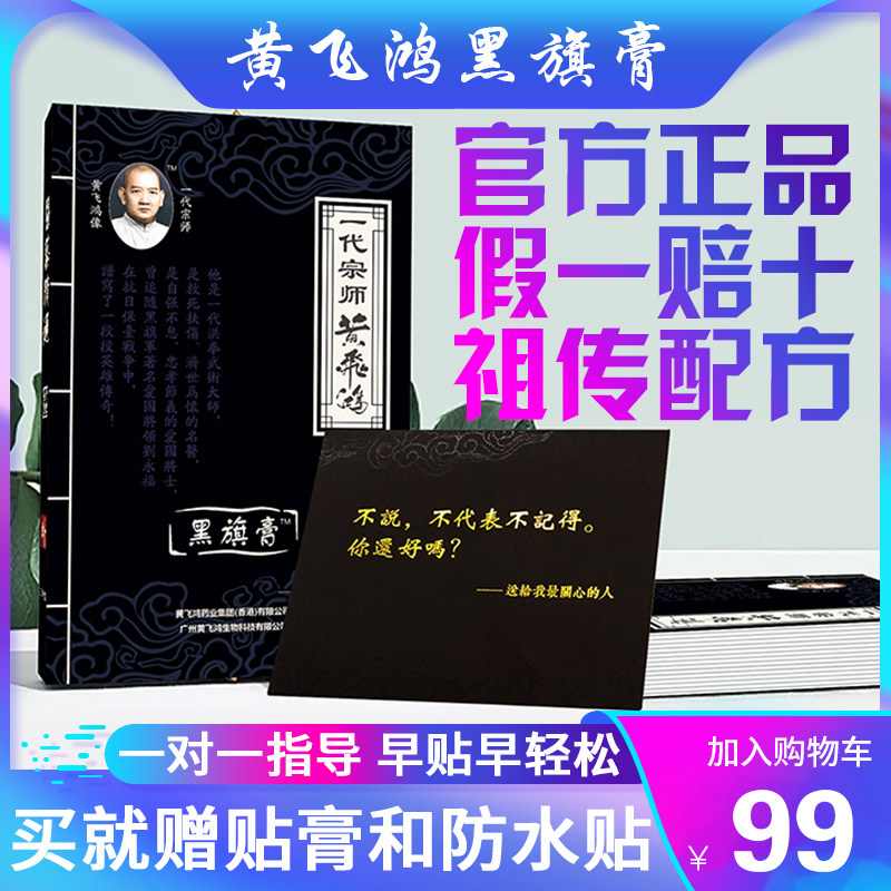 一代宗师黄飞鸿黑旗膏正品敷贴膏黄家老贴消痛保健贴小佰草热灸膏