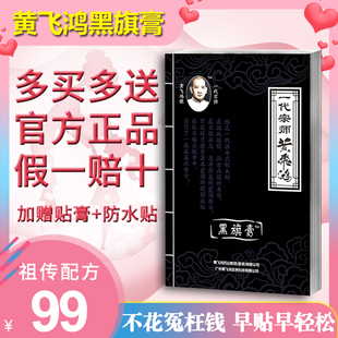 一代宗师黄飞鸿黑旗膏正品颈肩腰腿膝关节黄家小贴小佰草热灸膏贴